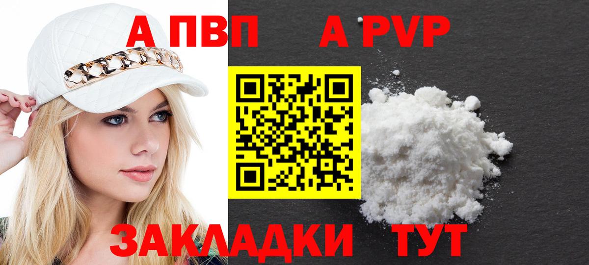 Alfa_PVP мука  Alfa_PVP Crystall  Вход с VPN  Моздок 