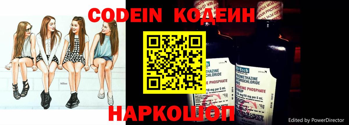 Codein напиток Lean (лин)  Кодеин Purple Drank  Моздок  Вход с VPN 