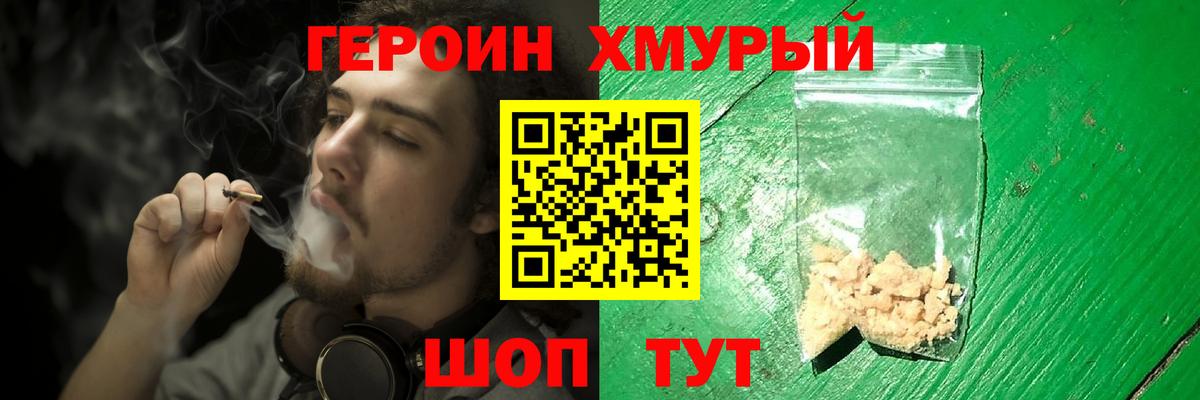 ГЕРОИН Heroin Моздок