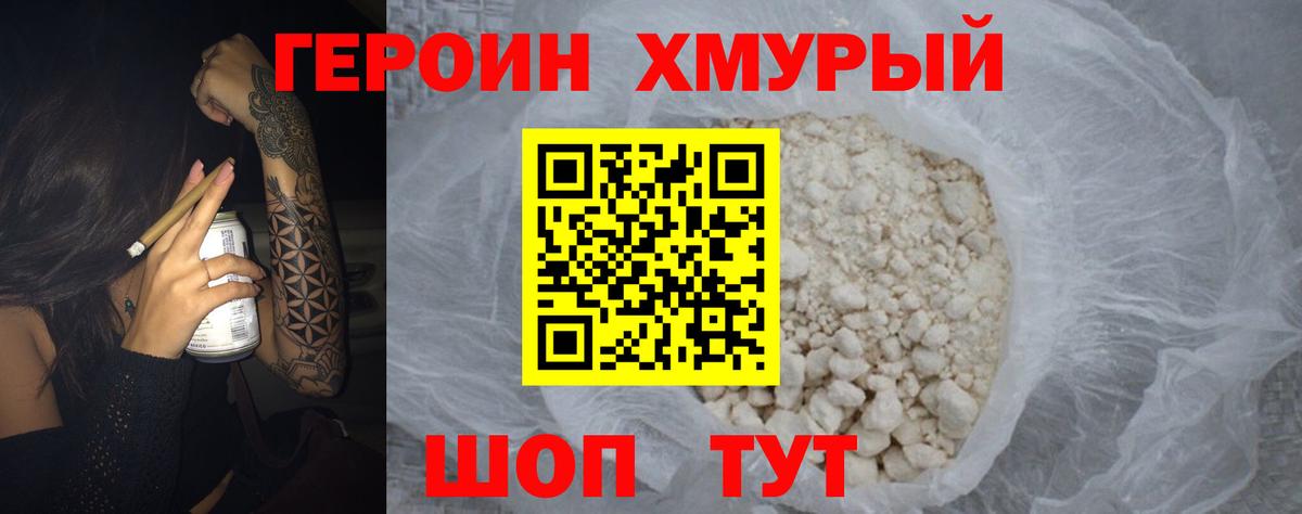 Моздок  Героин хмурый  Вход с VPN 