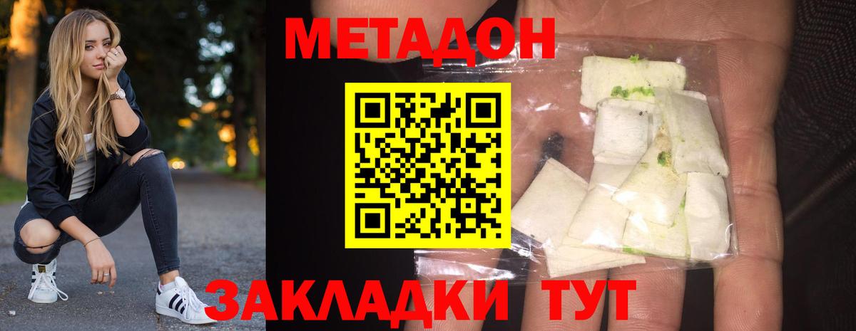 Метадон VHQ  Вход с VPN  Метадон кристалл  Моздок 